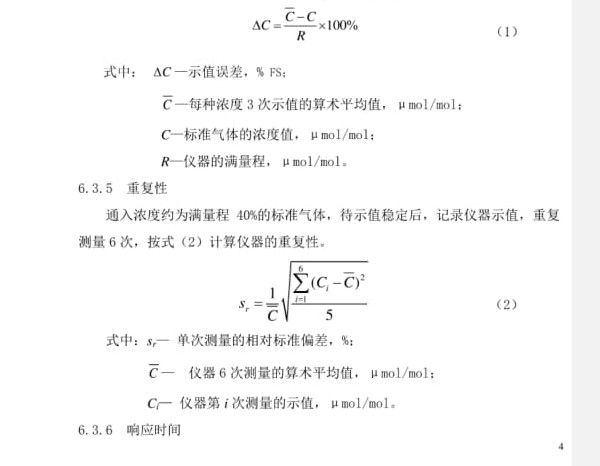 二氧化氮報(bào)警器